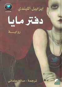 دفتر مايا 